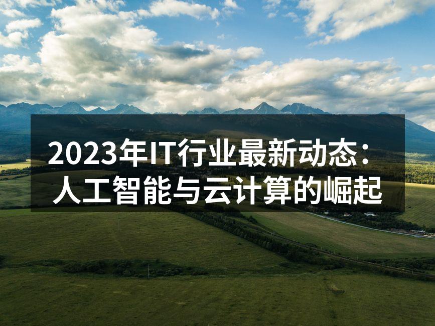 人工智能技术的应用场景