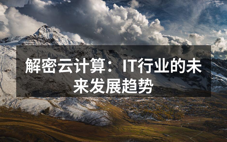 云计算的概念图
